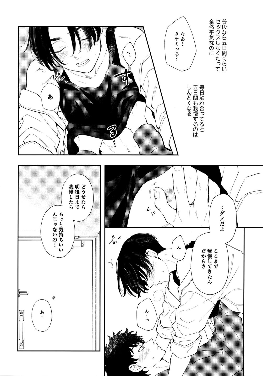 カウント5【東京卍リベンジャーズ/たけまい】 page 21