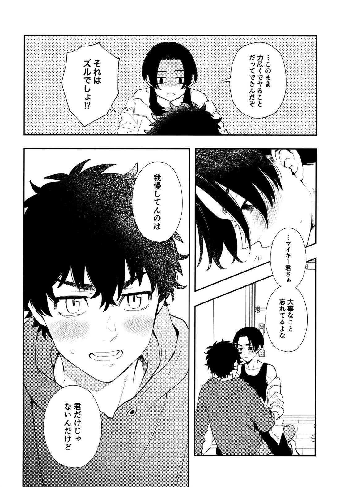 カウント5【東京卍リベンジャーズ/たけまい】 page 23
