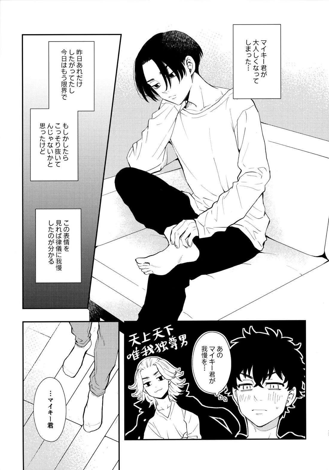 カウント5【東京卍リベンジャーズ/たけまい】 page 26