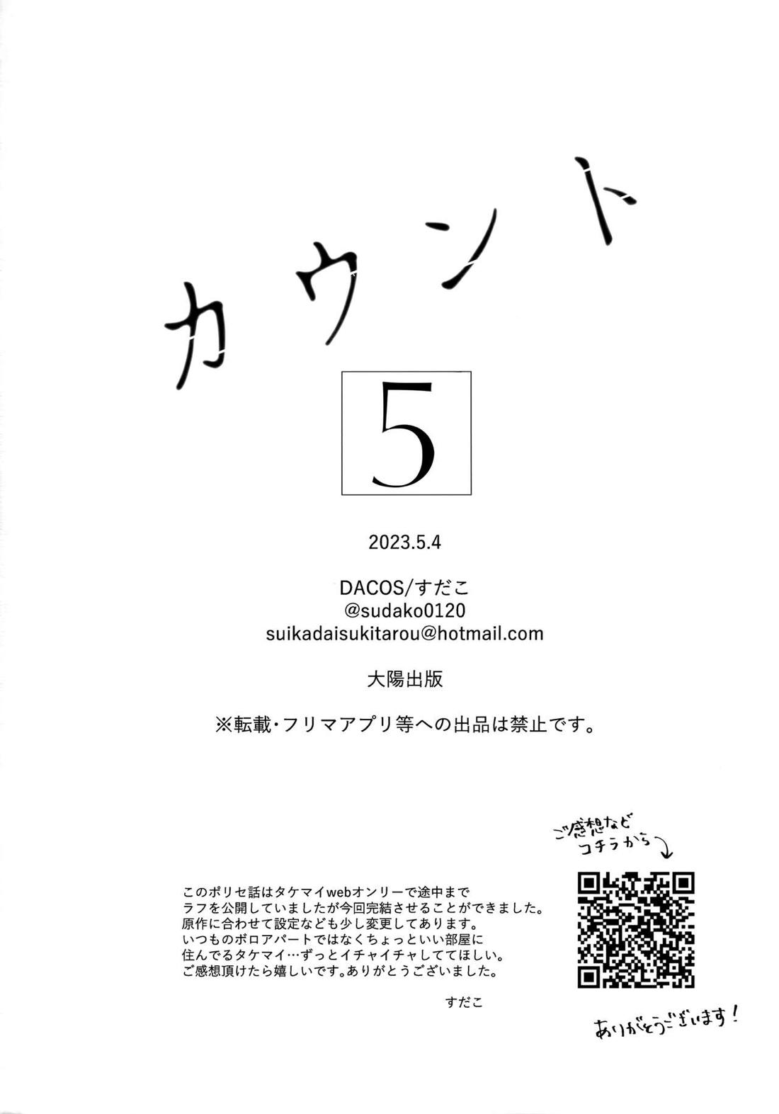 カウント5【東京卍リベンジャーズ/たけまい】 page 49