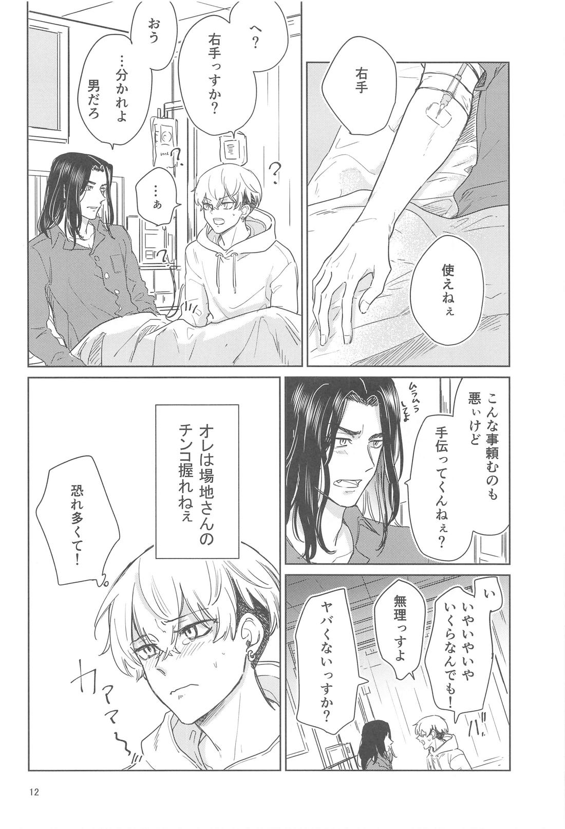 十二年越しの (前編)【東京卍リベンジャーズ/ばじふゆ】 page 11
