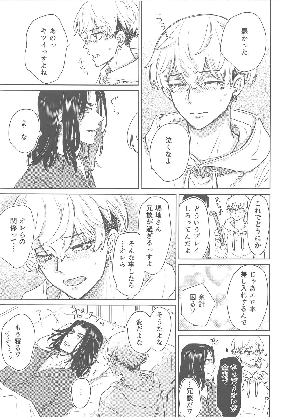 十二年越しの (前編)【東京卍リベンジャーズ/ばじふゆ】 page 12