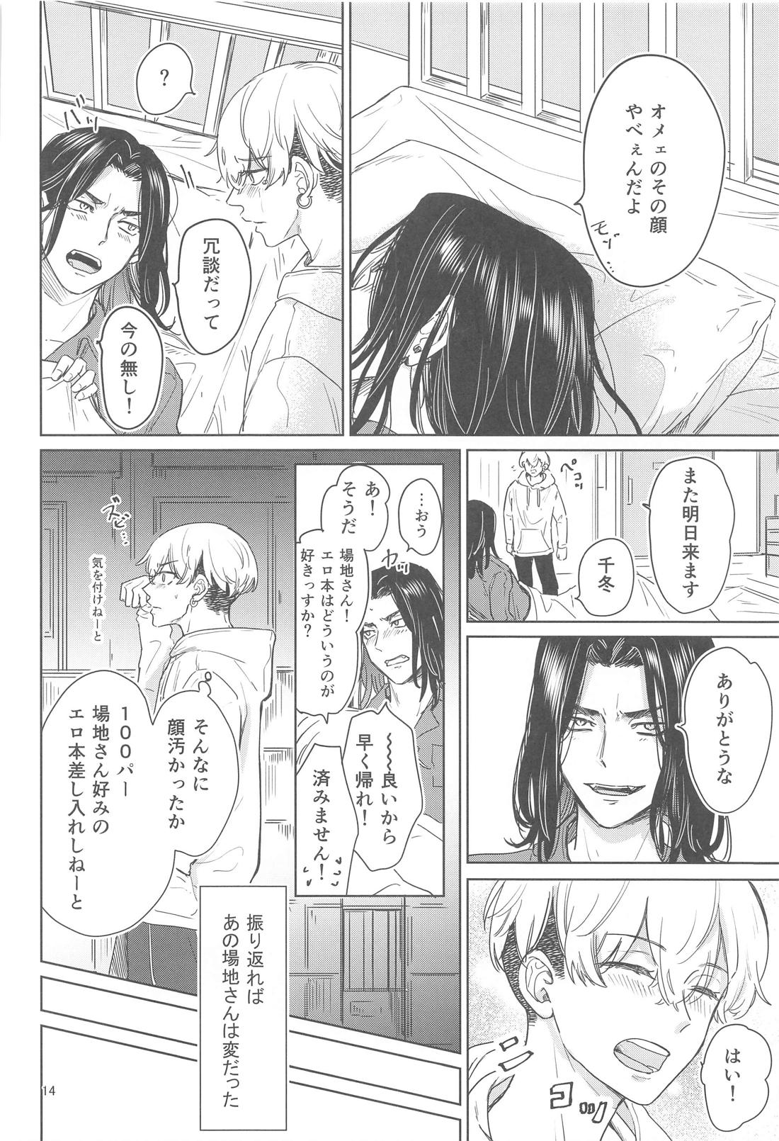 十二年越しの (前編)【東京卍リベンジャーズ/ばじふゆ】 page 13