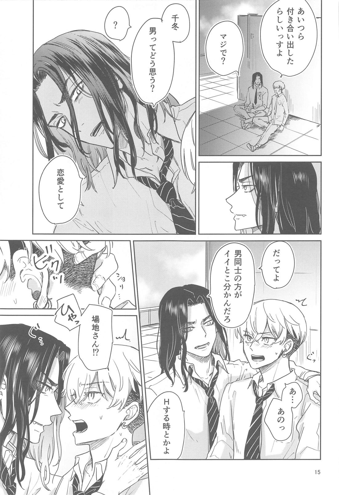 十二年越しの (前編)【東京卍リベンジャーズ/ばじふゆ】 page 14