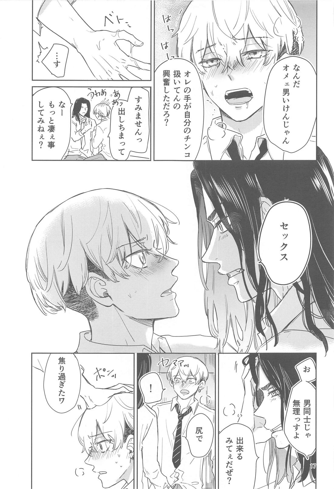 十二年越しの (前編)【東京卍リベンジャーズ/ばじふゆ】 page 16