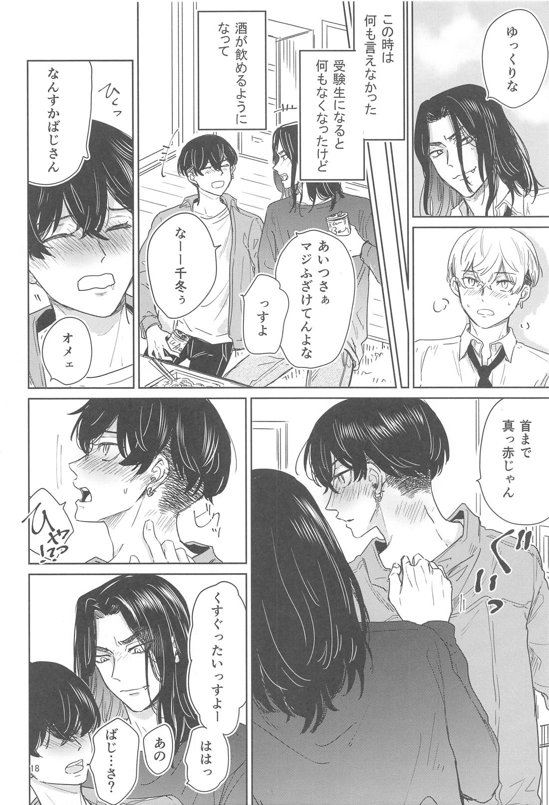 十二年越しの (前編)【東京卍リベンジャーズ/ばじふゆ】 page 17