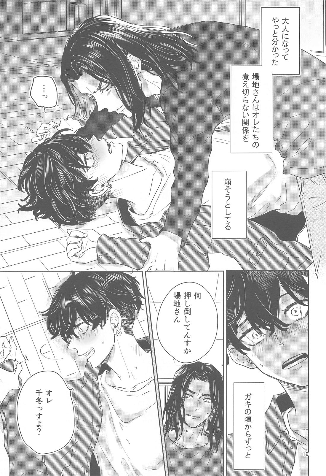 十二年越しの (前編)【東京卍リベンジャーズ/ばじふゆ】 page 18
