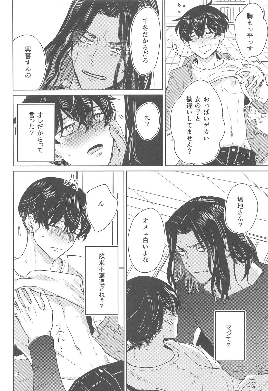 十二年越しの (前編)【東京卍リベンジャーズ/ばじふゆ】 page 19