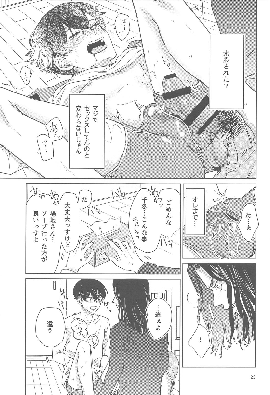十二年越しの (前編)【東京卍リベンジャーズ/ばじふゆ】 page 22
