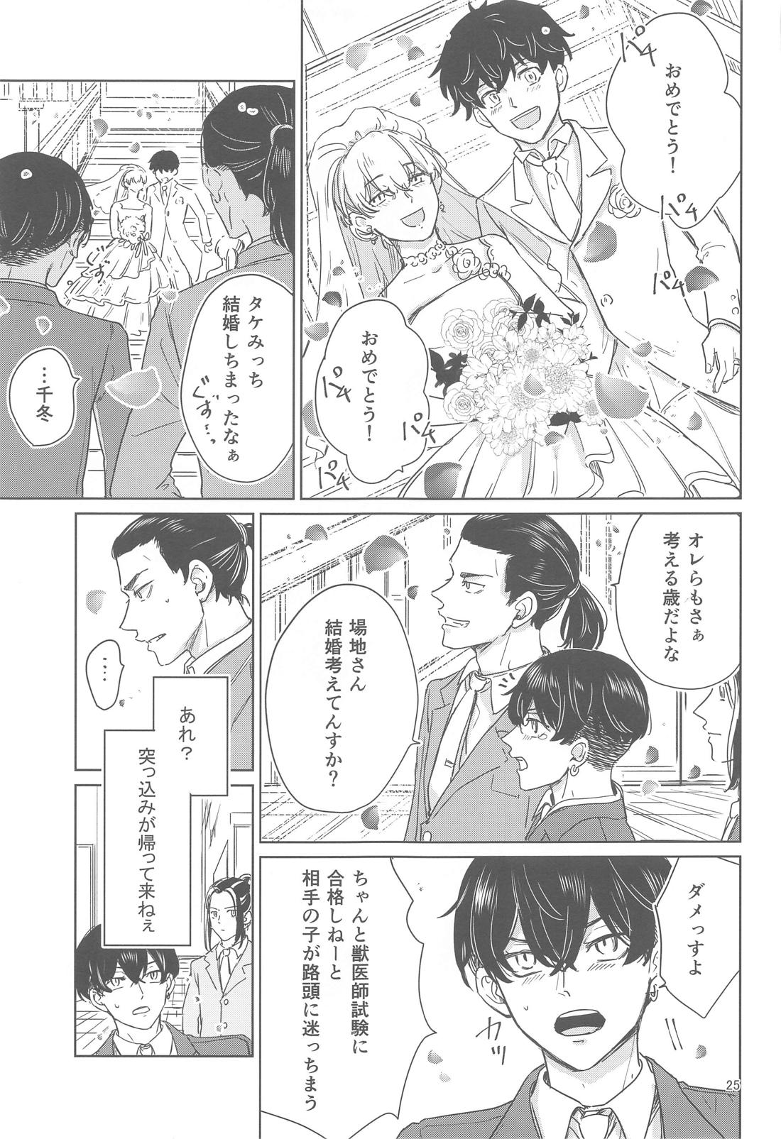 十二年越しの (前編)【東京卍リベンジャーズ/ばじふゆ】 page 24