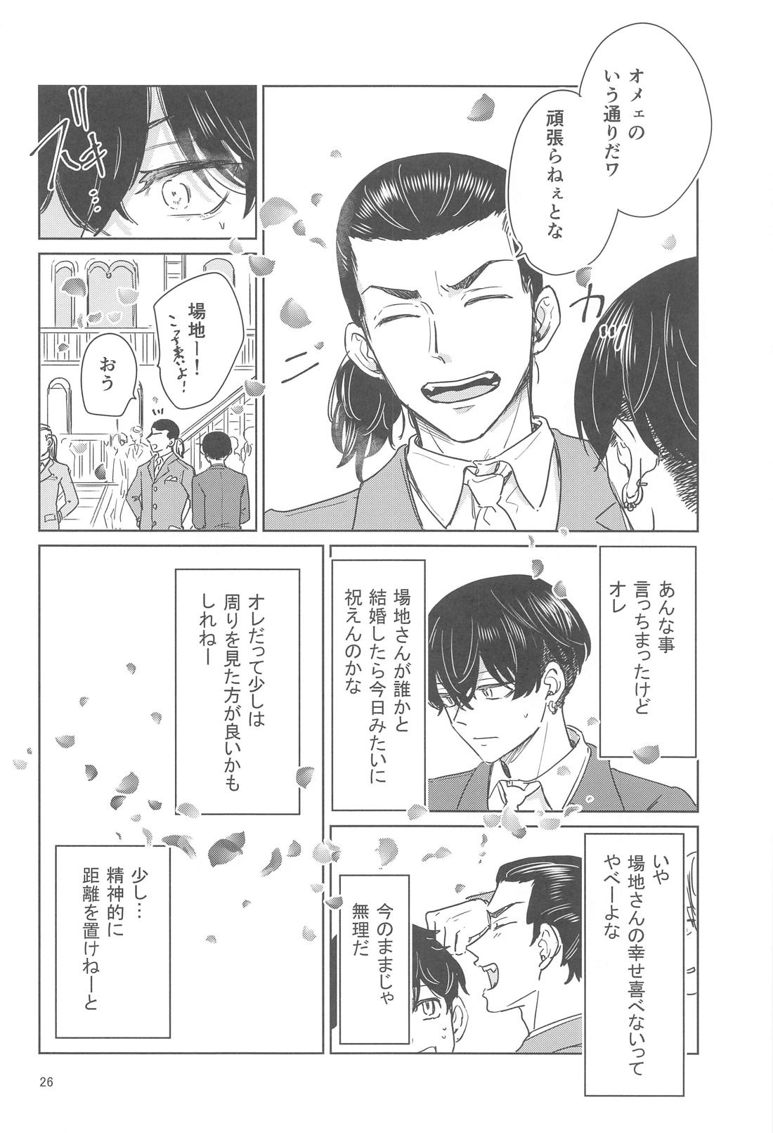 十二年越しの (前編)【東京卍リベンジャーズ/ばじふゆ】 page 25