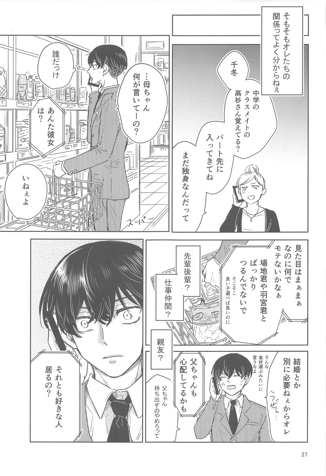 十二年越しの (前編)【東京卍リベンジャーズ/ばじふゆ】 page 26
