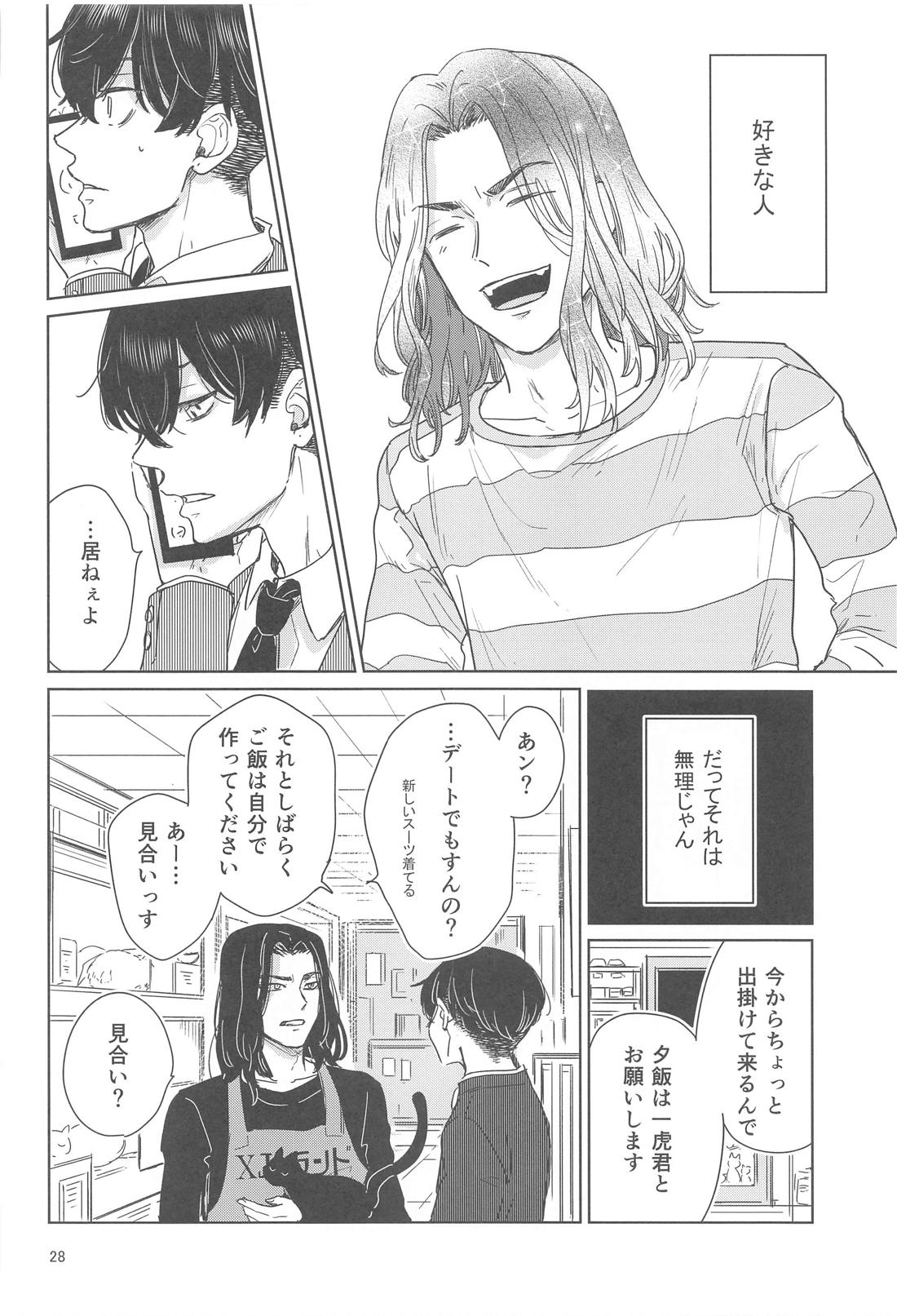 十二年越しの (前編)【東京卍リベンジャーズ/ばじふゆ】 page 27