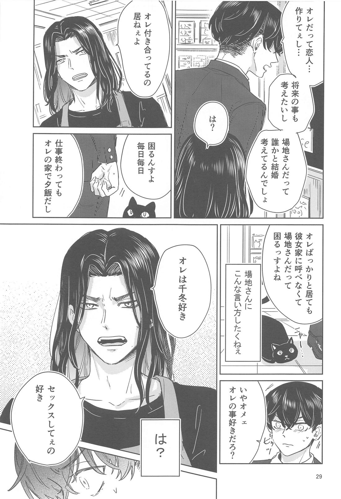 十二年越しの (前編)【東京卍リベンジャーズ/ばじふゆ】 page 28