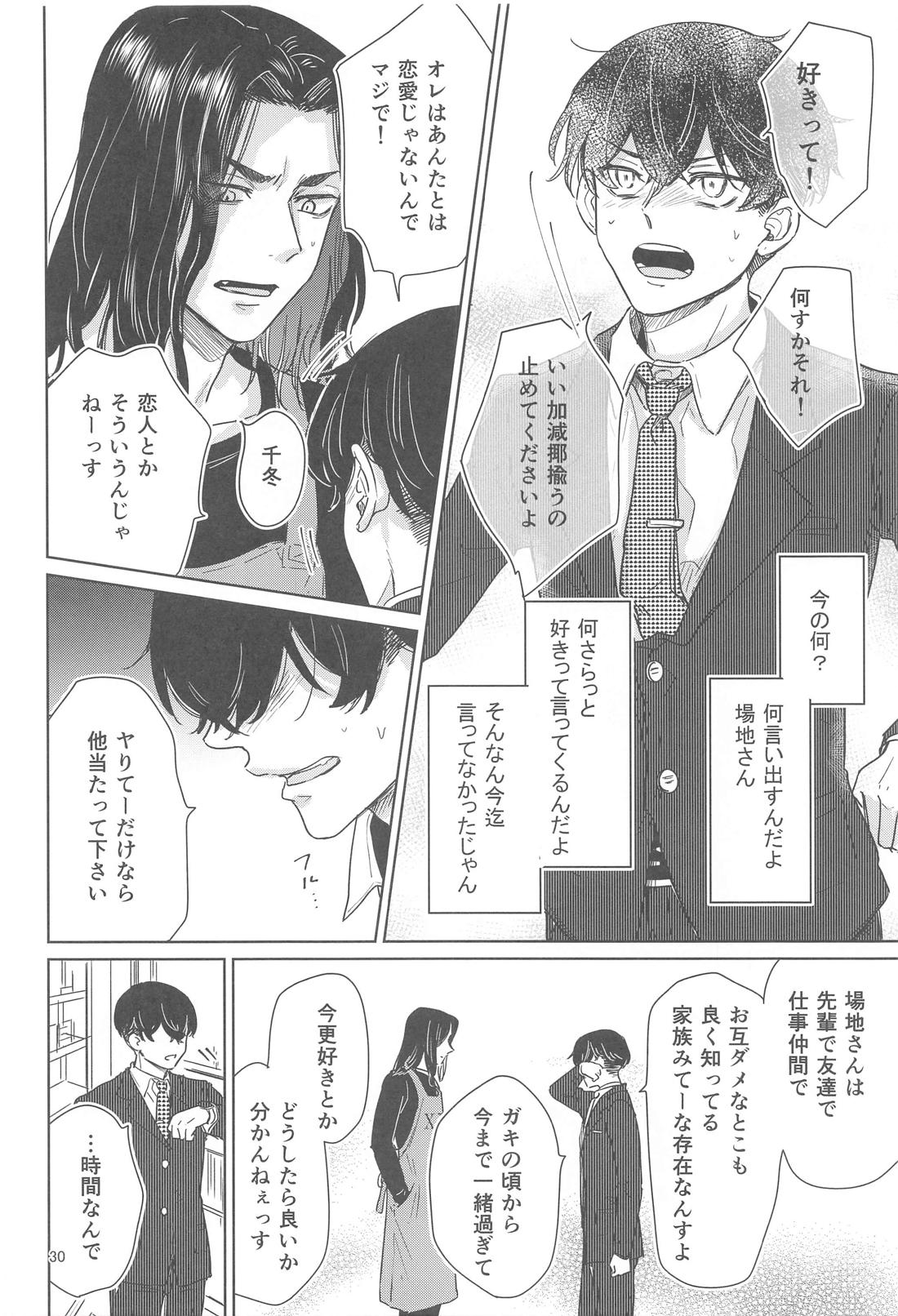 十二年越しの (前編)【東京卍リベンジャーズ/ばじふゆ】 page 29