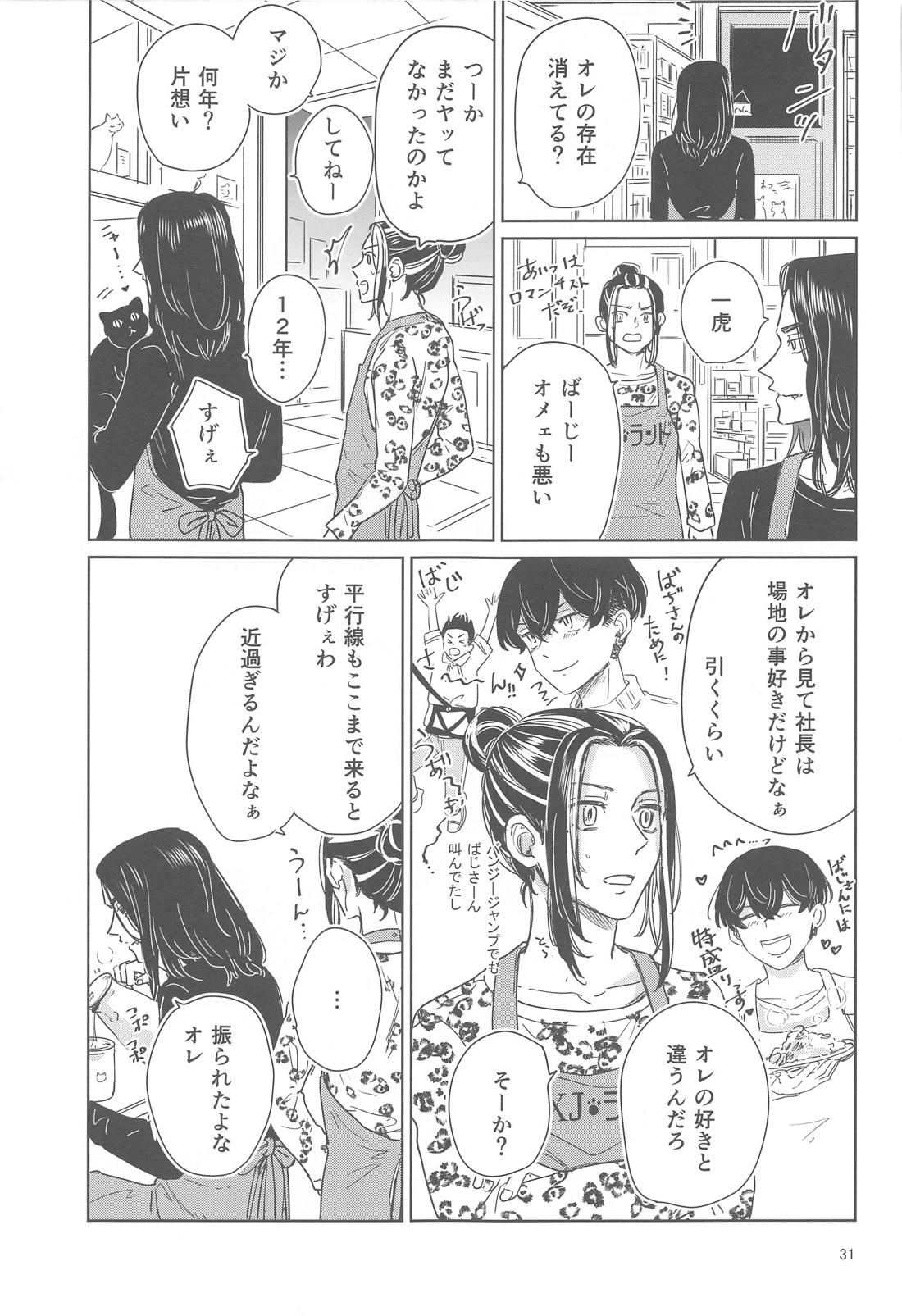 十二年越しの (前編)【東京卍リベンジャーズ/ばじふゆ】 page 30