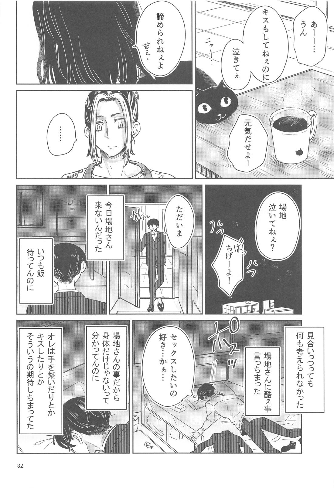 十二年越しの (前編)【東京卍リベンジャーズ/ばじふゆ】 page 31