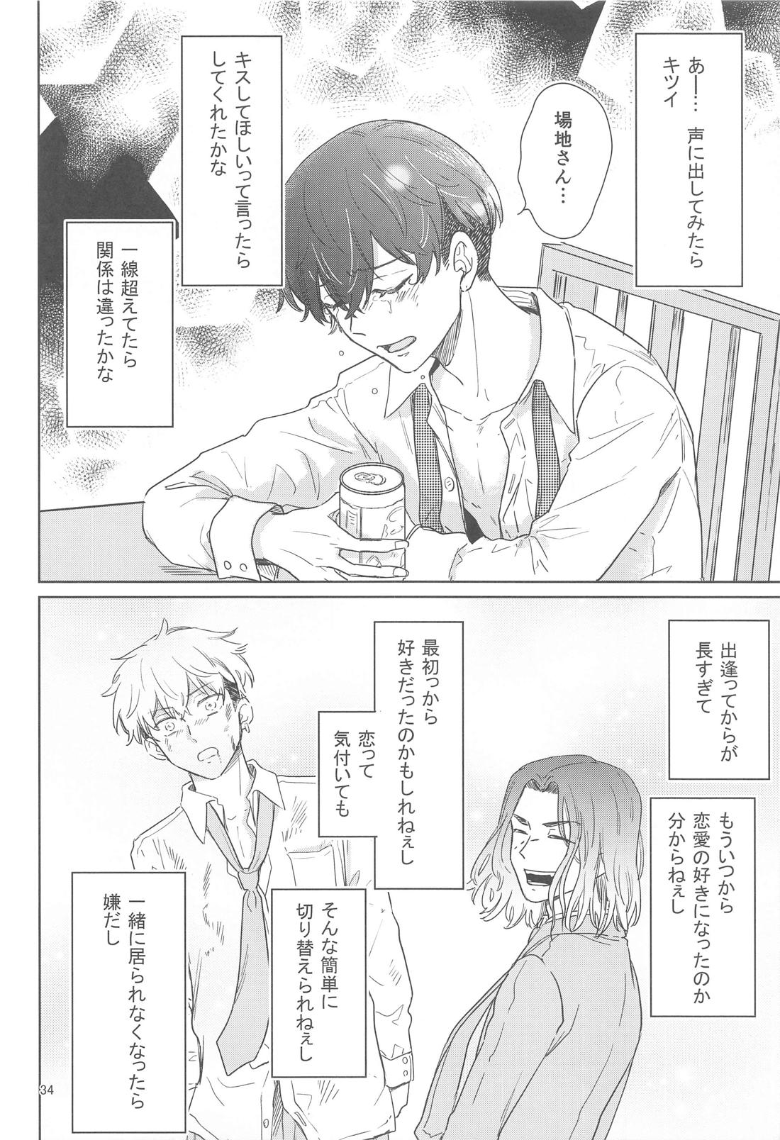 十二年越しの (前編)【東京卍リベンジャーズ/ばじふゆ】 page 33
