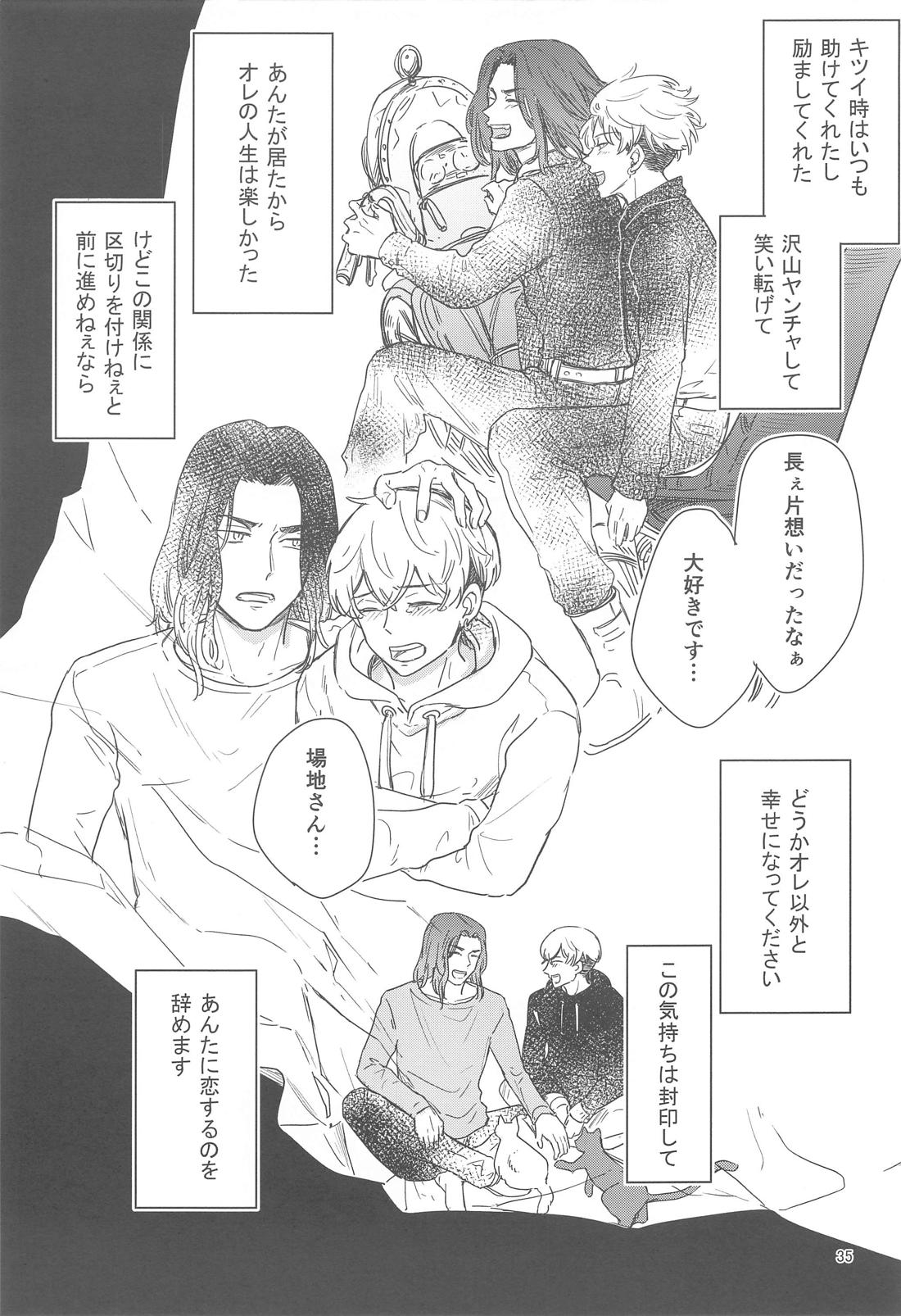 十二年越しの (前編)【東京卍リベンジャーズ/ばじふゆ】 page 34