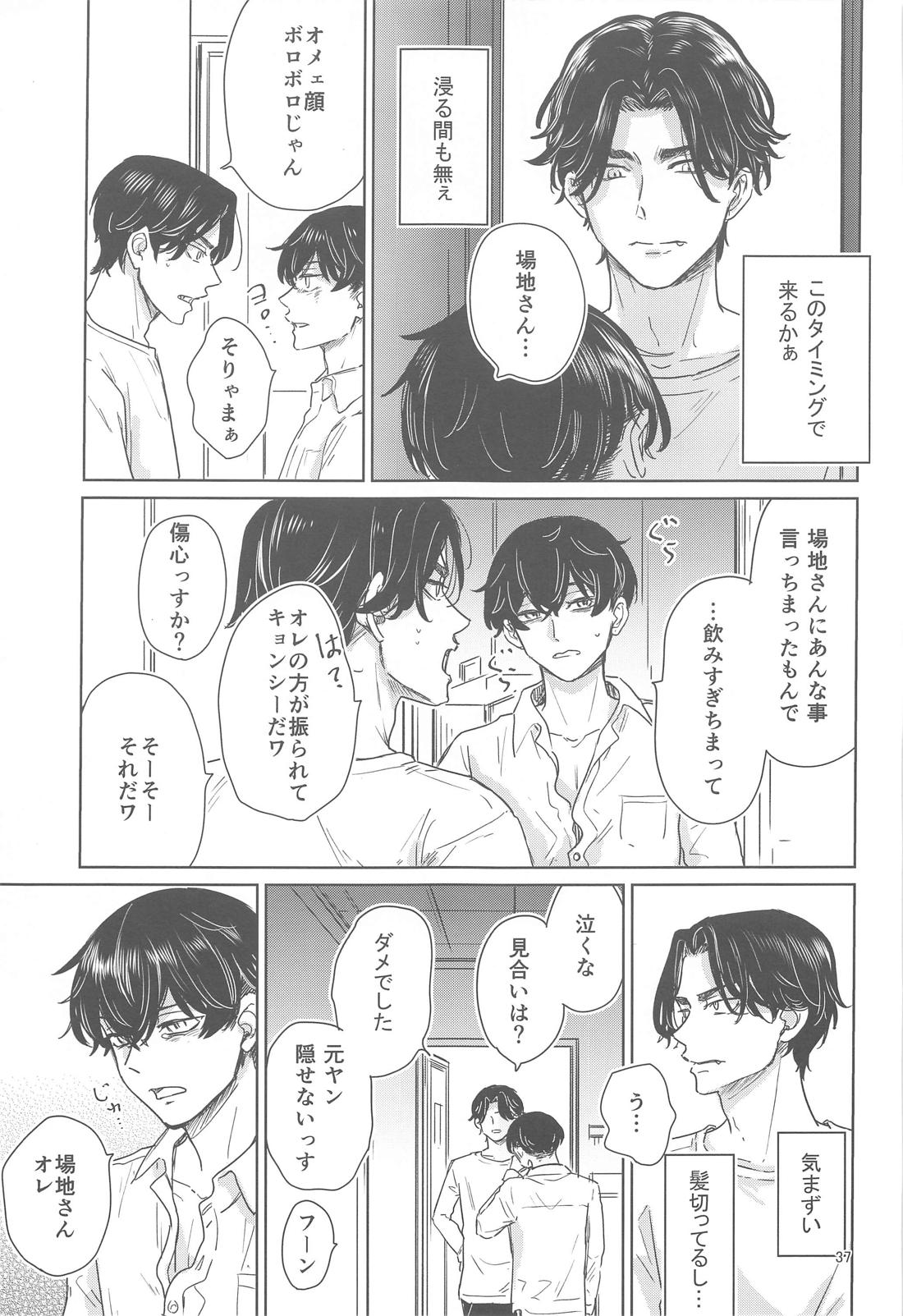 十二年越しの (前編)【東京卍リベンジャーズ/ばじふゆ】 page 36