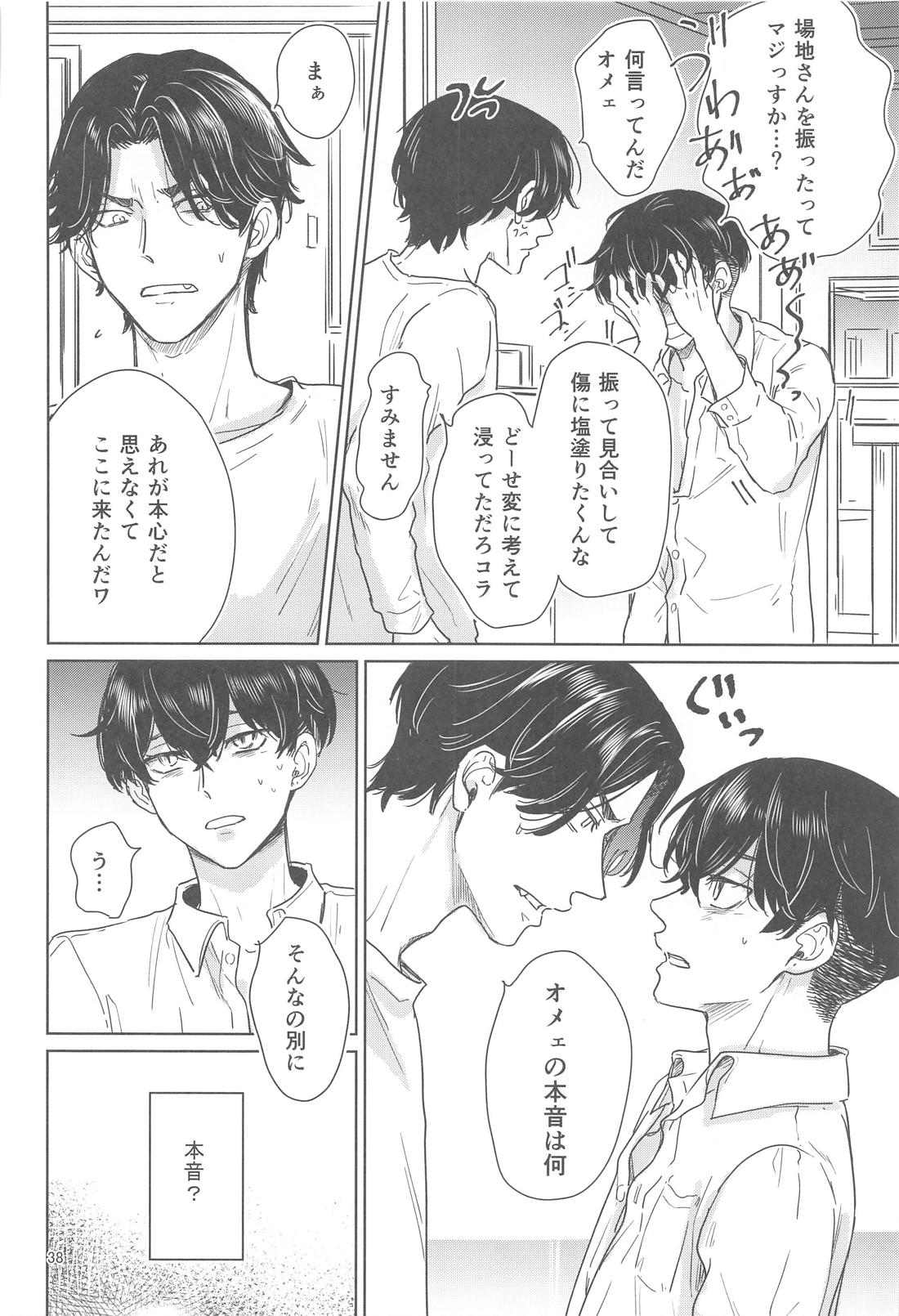 十二年越しの (前編)【東京卍リベンジャーズ/ばじふゆ】 page 37