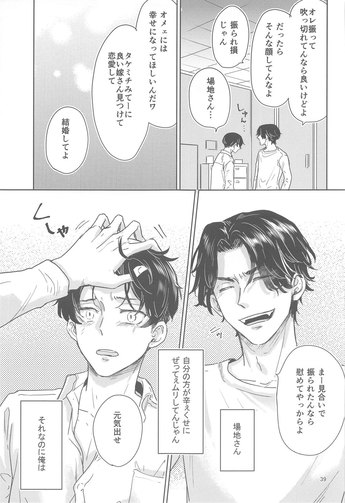 十二年越しの (前編)【東京卍リベンジャーズ/ばじふゆ】 page 38