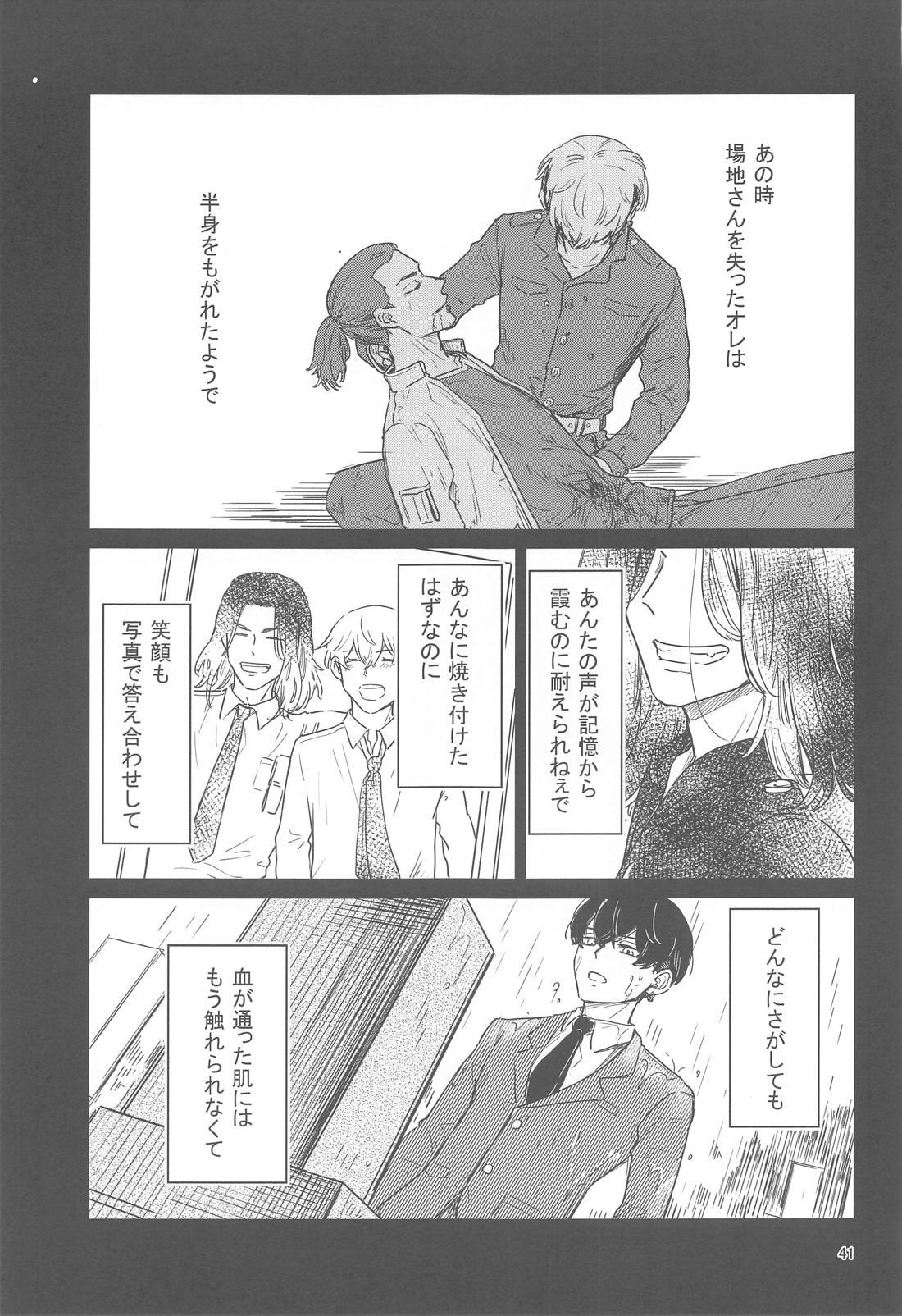 十二年越しの (前編)【東京卍リベンジャーズ/ばじふゆ】 page 40