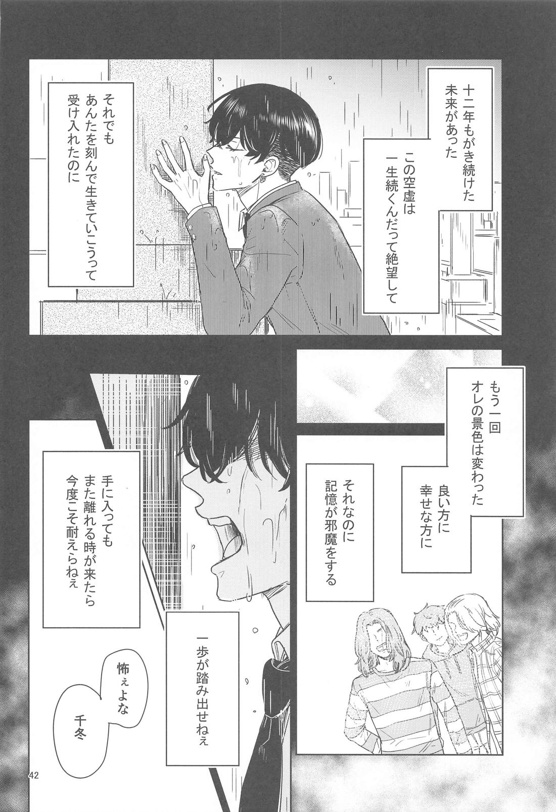 十二年越しの (前編)【東京卍リベンジャーズ/ばじふゆ】 page 41