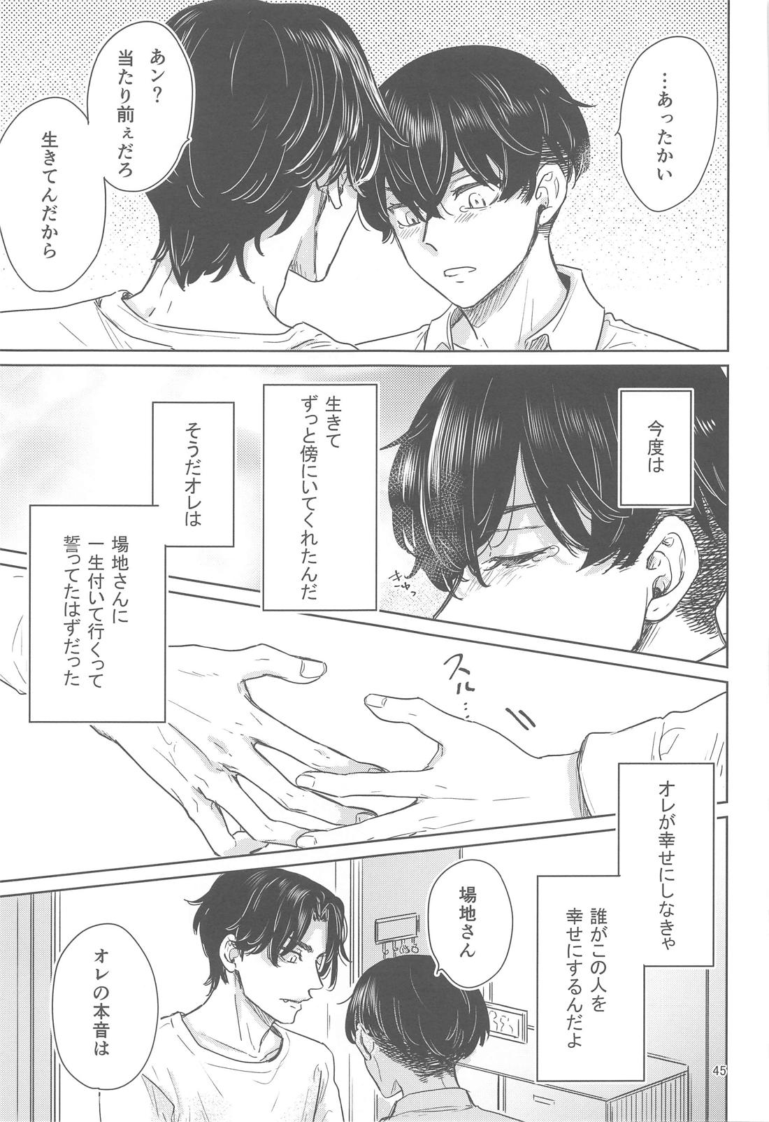 十二年越しの (前編)【東京卍リベンジャーズ/ばじふゆ】 page 44