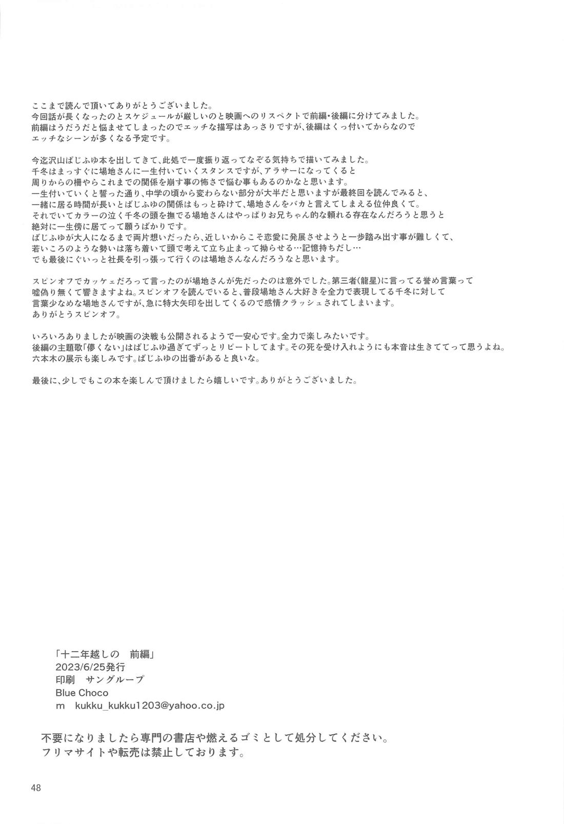 十二年越しの (前編)【東京卍リベンジャーズ/ばじふゆ】 page 47