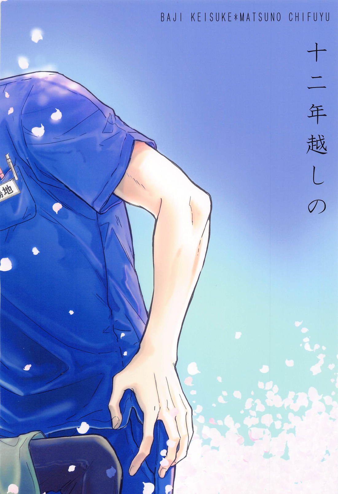 十二年越しの (前編)【東京卍リベンジャーズ/ばじふゆ】 page 48