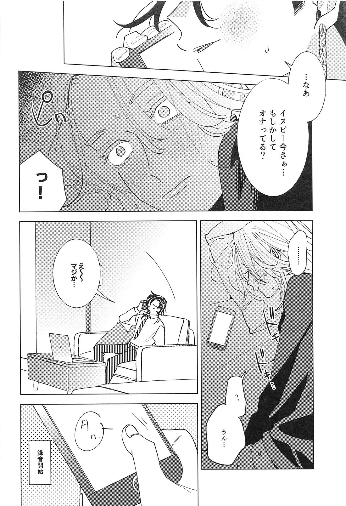 遠くて近い10000km【東京卍リベンジャーズ/ここいぬ】 page 11