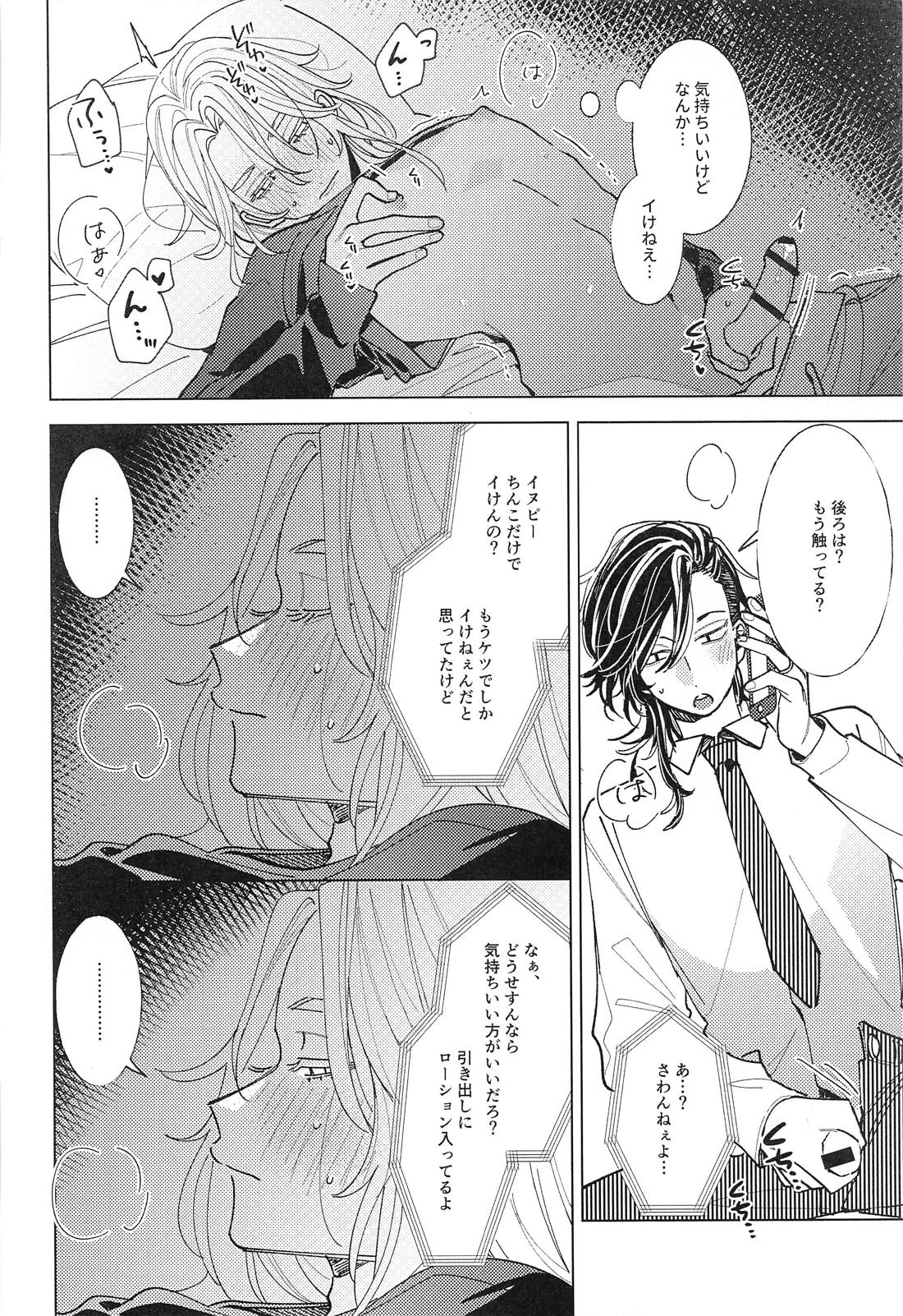 遠くて近い10000km【東京卍リベンジャーズ/ここいぬ】 page 15