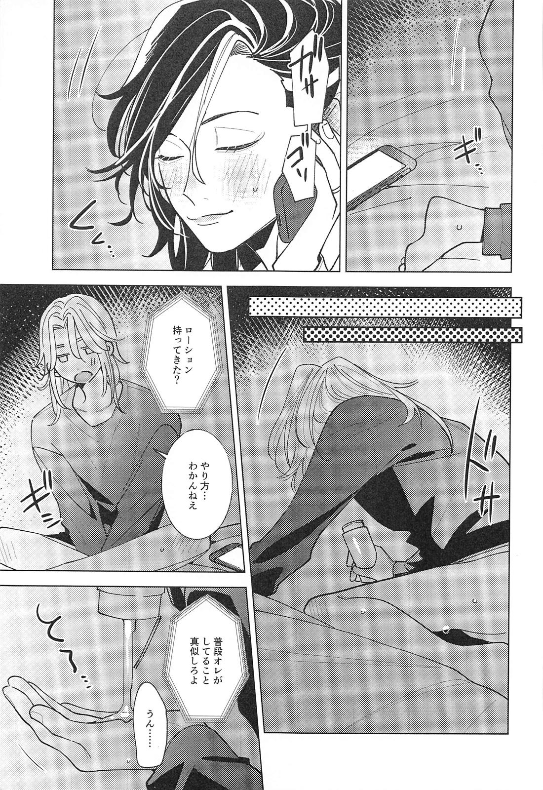 遠くて近い10000km【東京卍リベンジャーズ/ここいぬ】 page 16