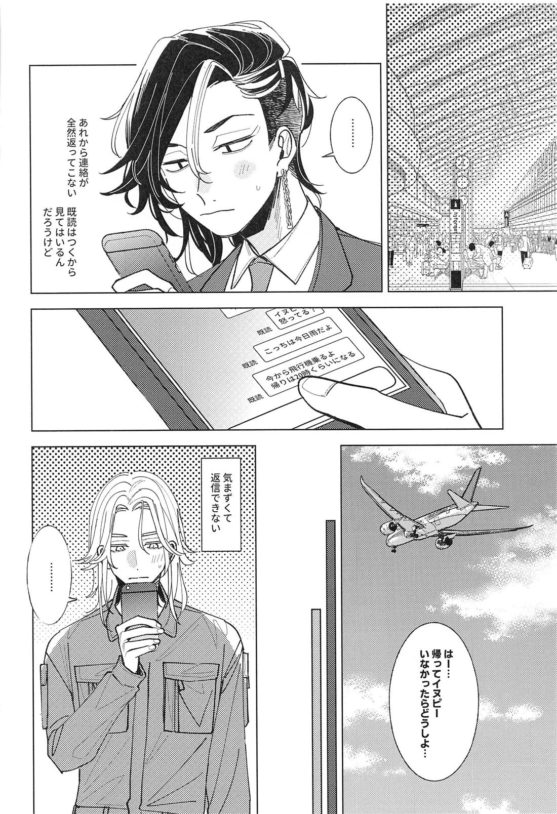 遠くて近い10000km【東京卍リベンジャーズ/ここいぬ】 page 25