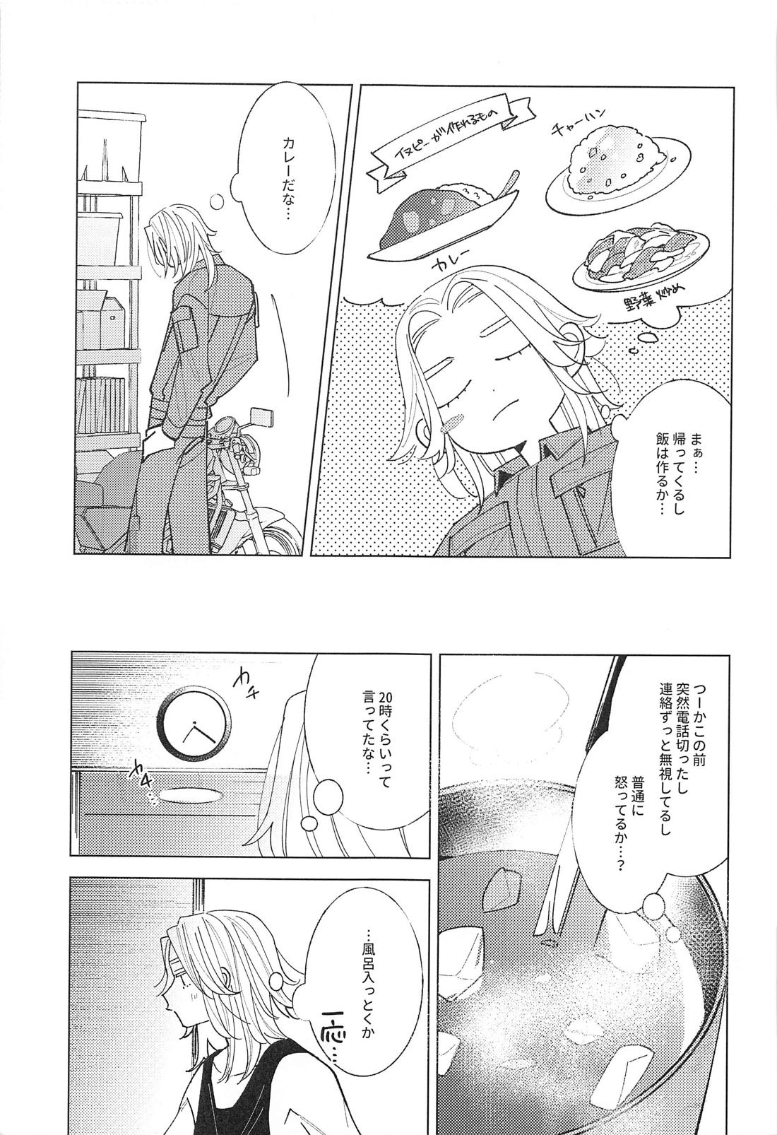遠くて近い10000km【東京卍リベンジャーズ/ここいぬ】 page 26