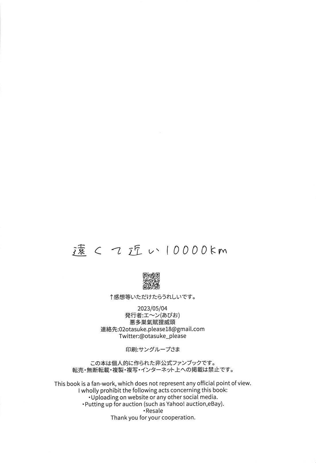 遠くて近い10000km【東京卍リベンジャーズ/ここいぬ】 page 35