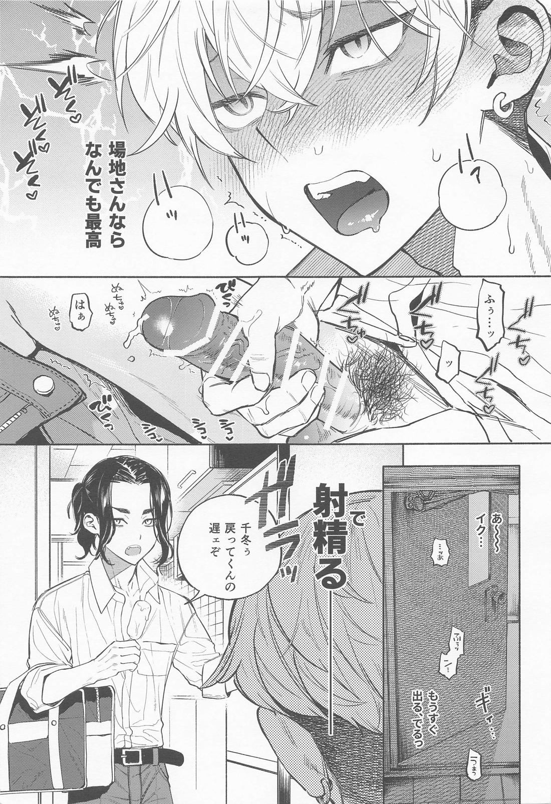 現実は、×××よりきもちい【東京卍リベンジャーズ/ふゆばじ】 page 12