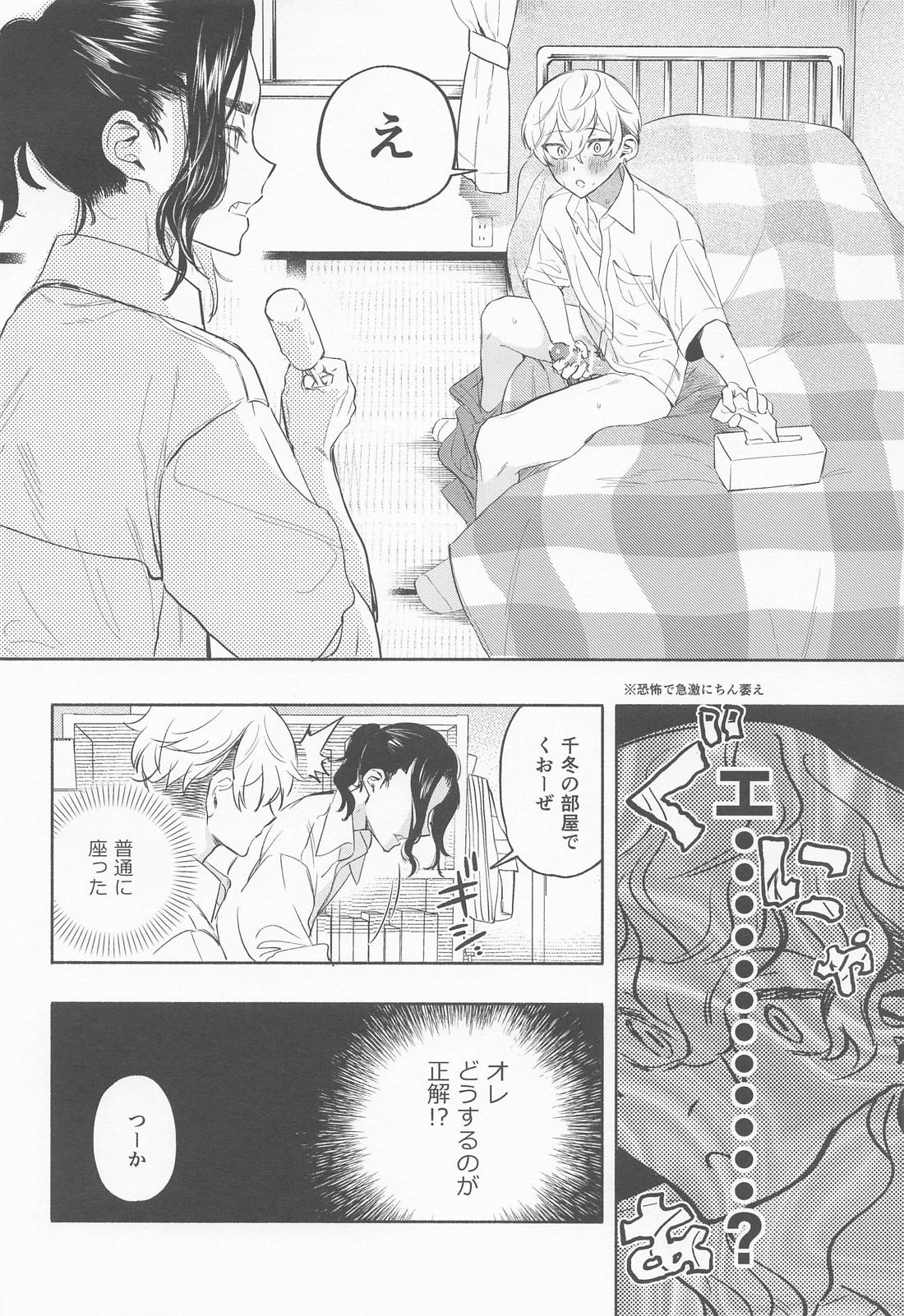 現実は、×××よりきもちい【東京卍リベンジャーズ/ふゆばじ】 page 13