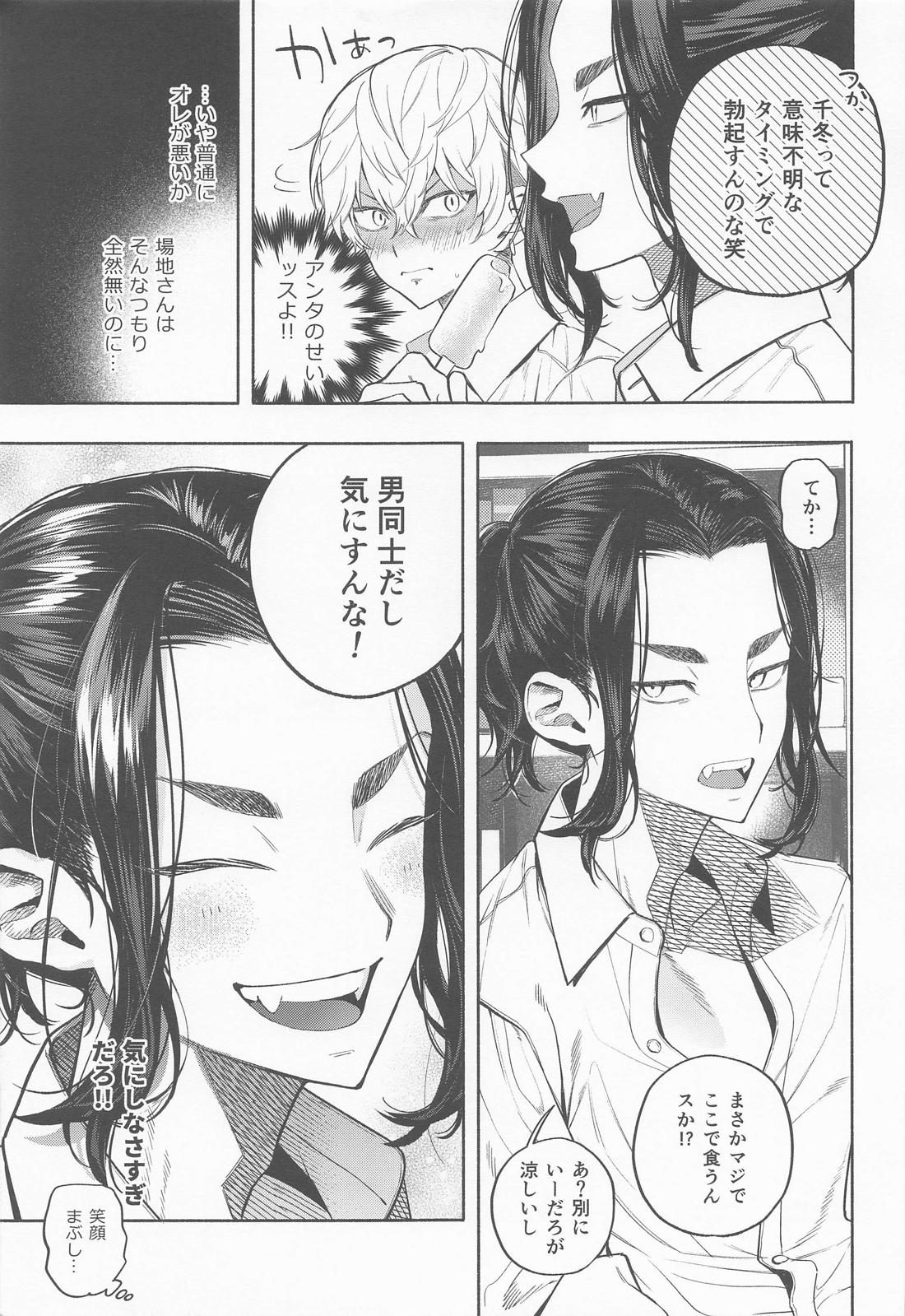現実は、×××よりきもちい【東京卍リベンジャーズ/ふゆばじ】 page 14
