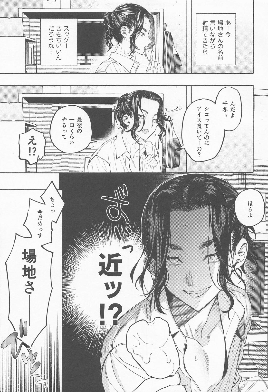 現実は、×××よりきもちい【東京卍リベンジャーズ/ふゆばじ】 page 16