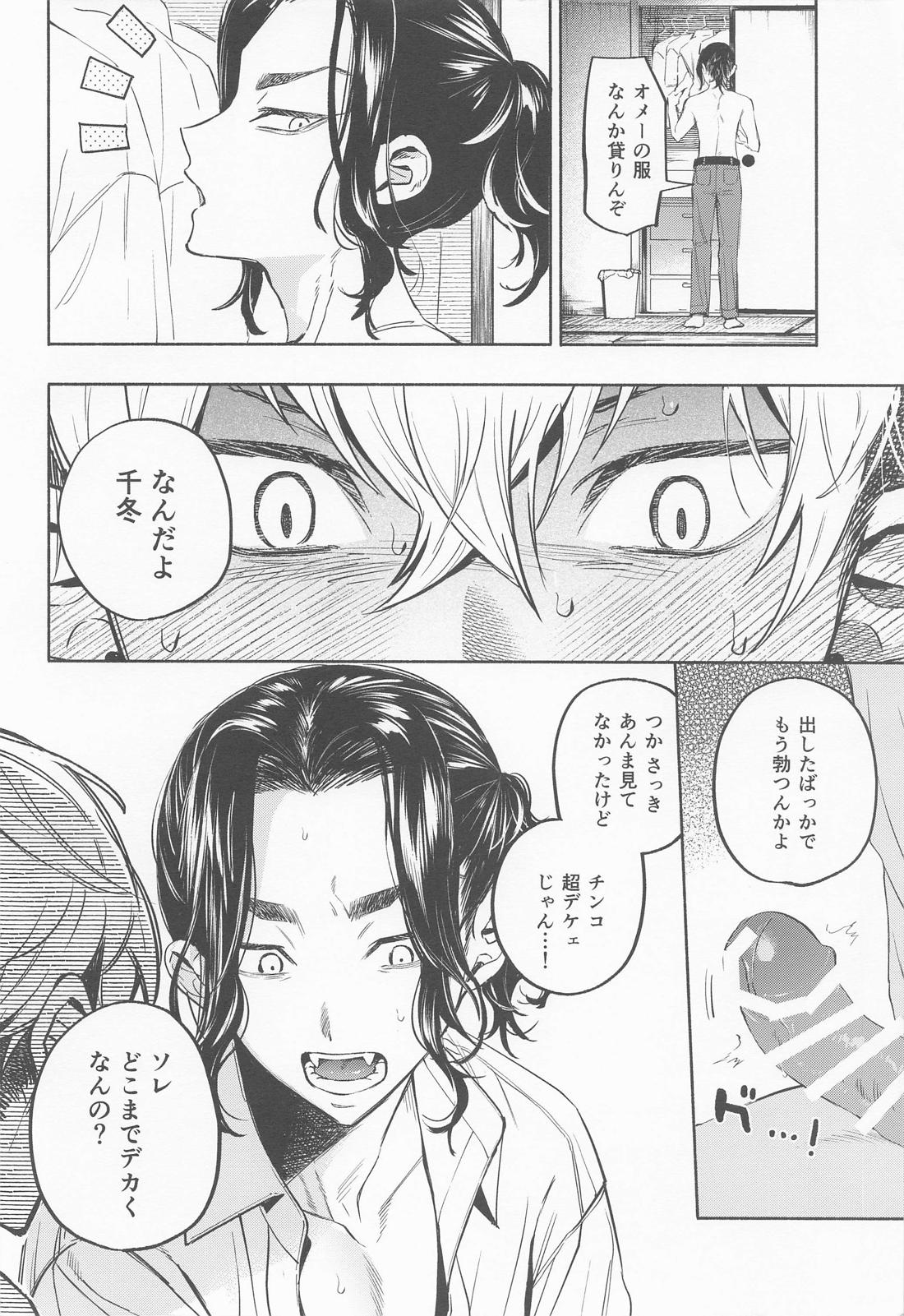 現実は、×××よりきもちい【東京卍リベンジャーズ/ふゆばじ】 page 19