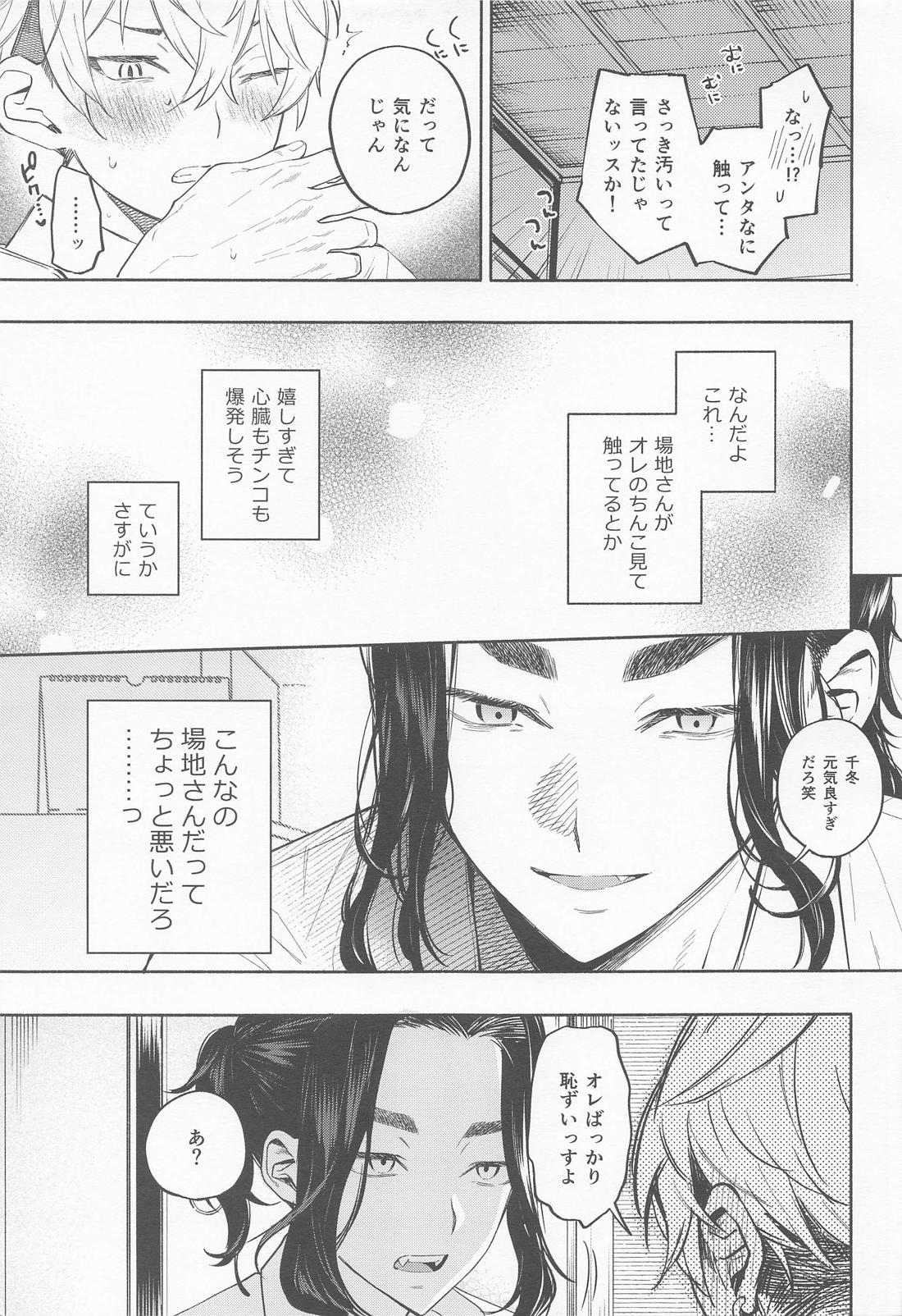 現実は、×××よりきもちい【東京卍リベンジャーズ/ふゆばじ】 page 20