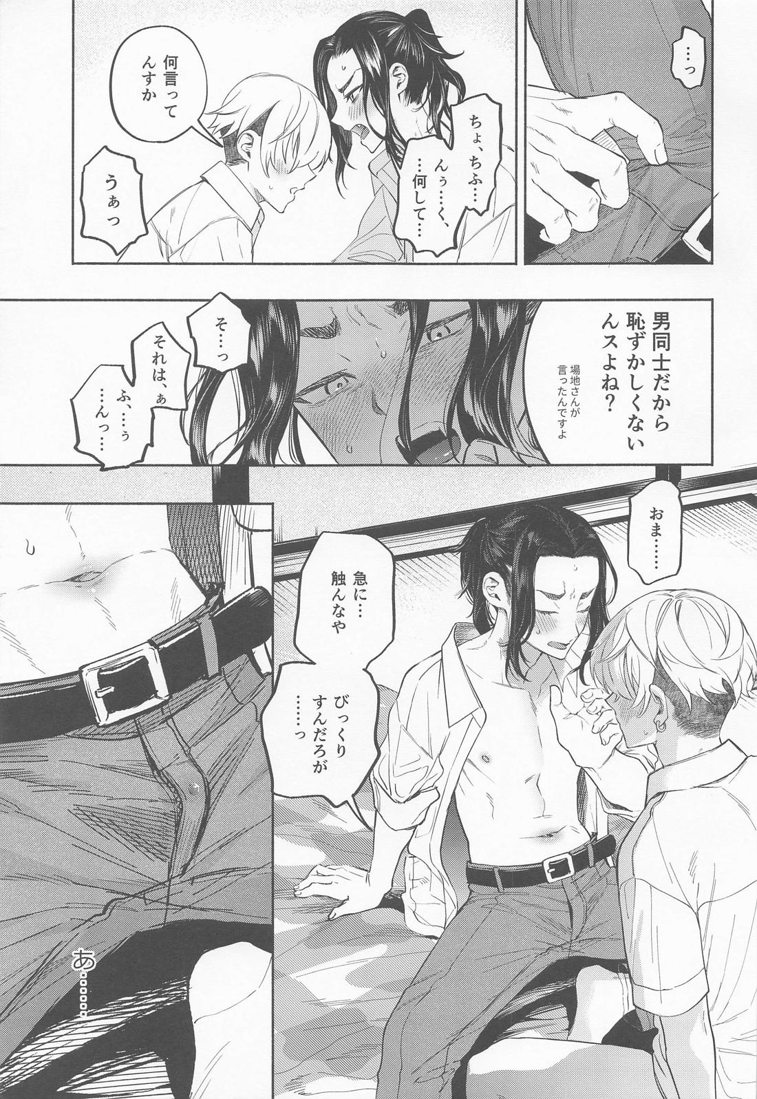 現実は、×××よりきもちい【東京卍リベンジャーズ/ふゆばじ】 page 22