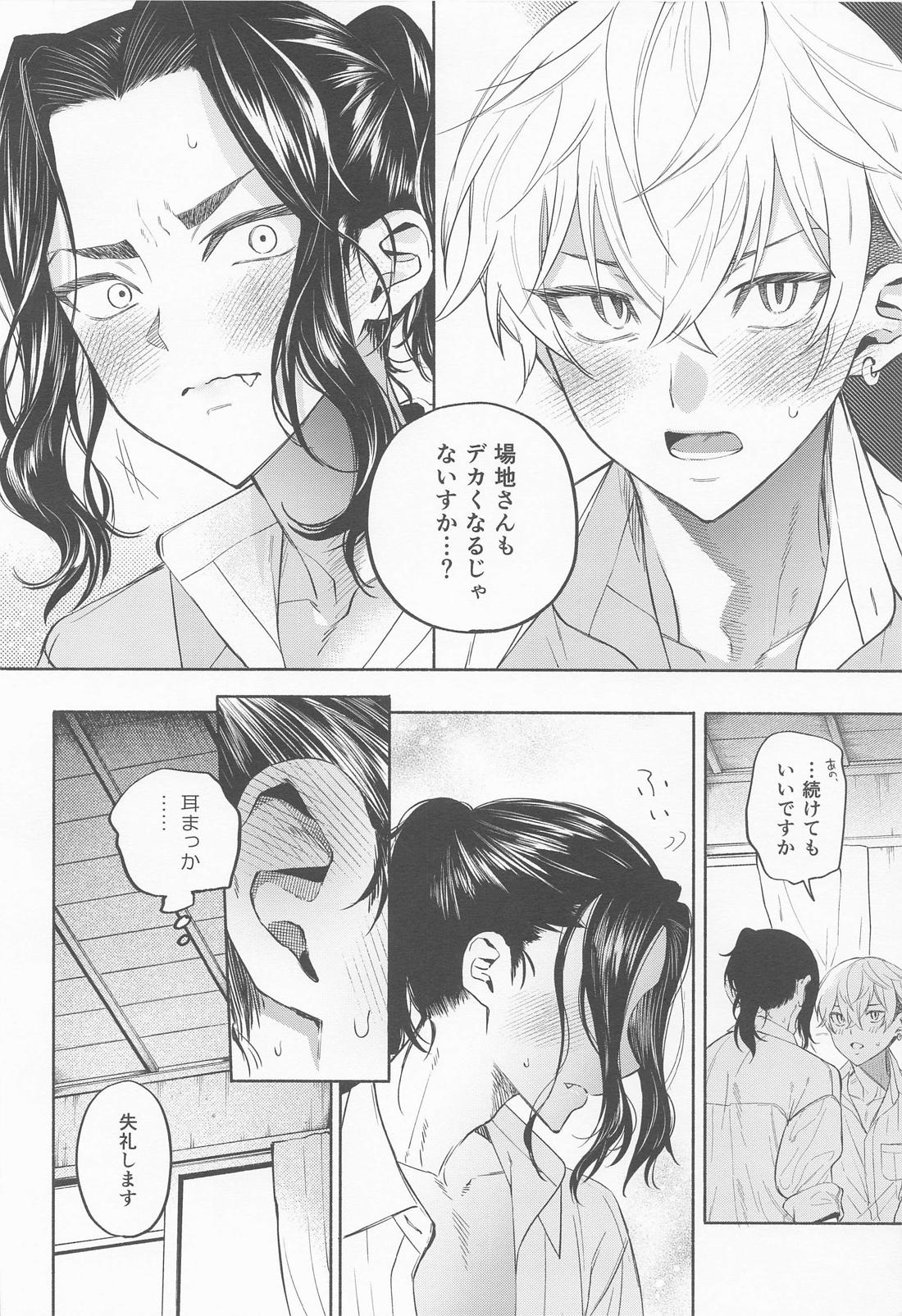 現実は、×××よりきもちい【東京卍リベンジャーズ/ふゆばじ】 page 23