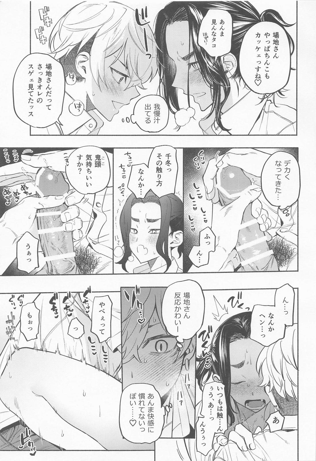 現実は、×××よりきもちい【東京卍リベンジャーズ/ふゆばじ】 page 24
