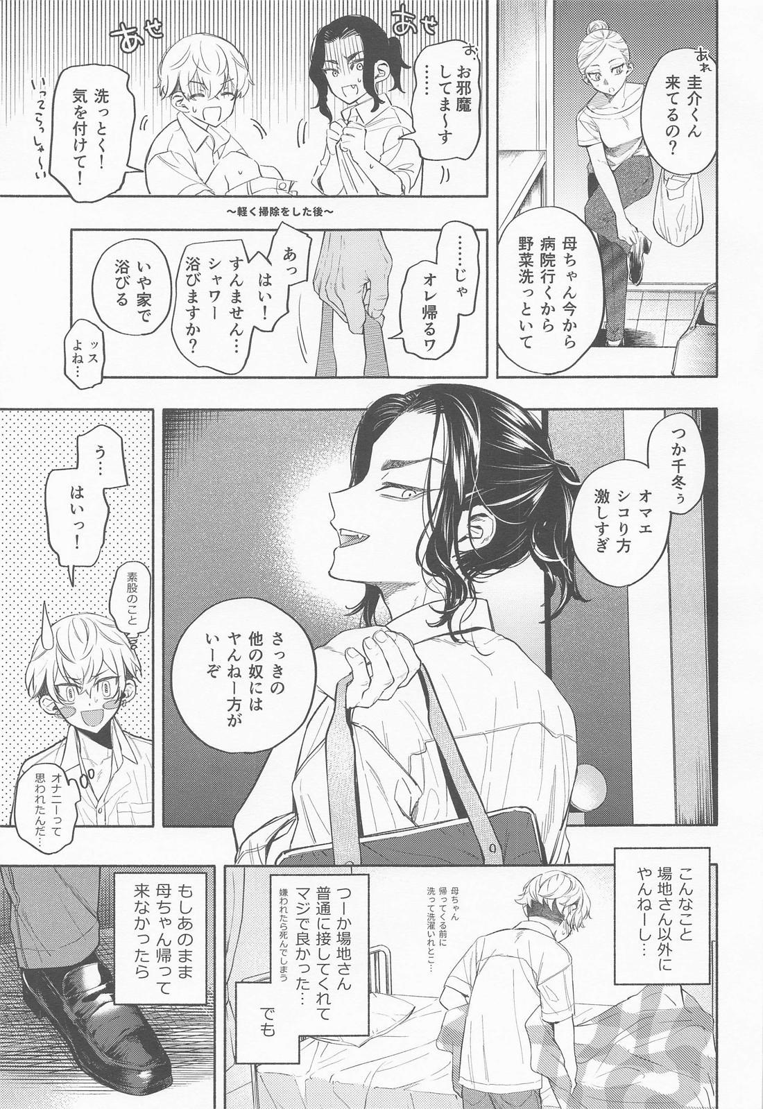 現実は、×××よりきもちい【東京卍リベンジャーズ/ふゆばじ】 page 32