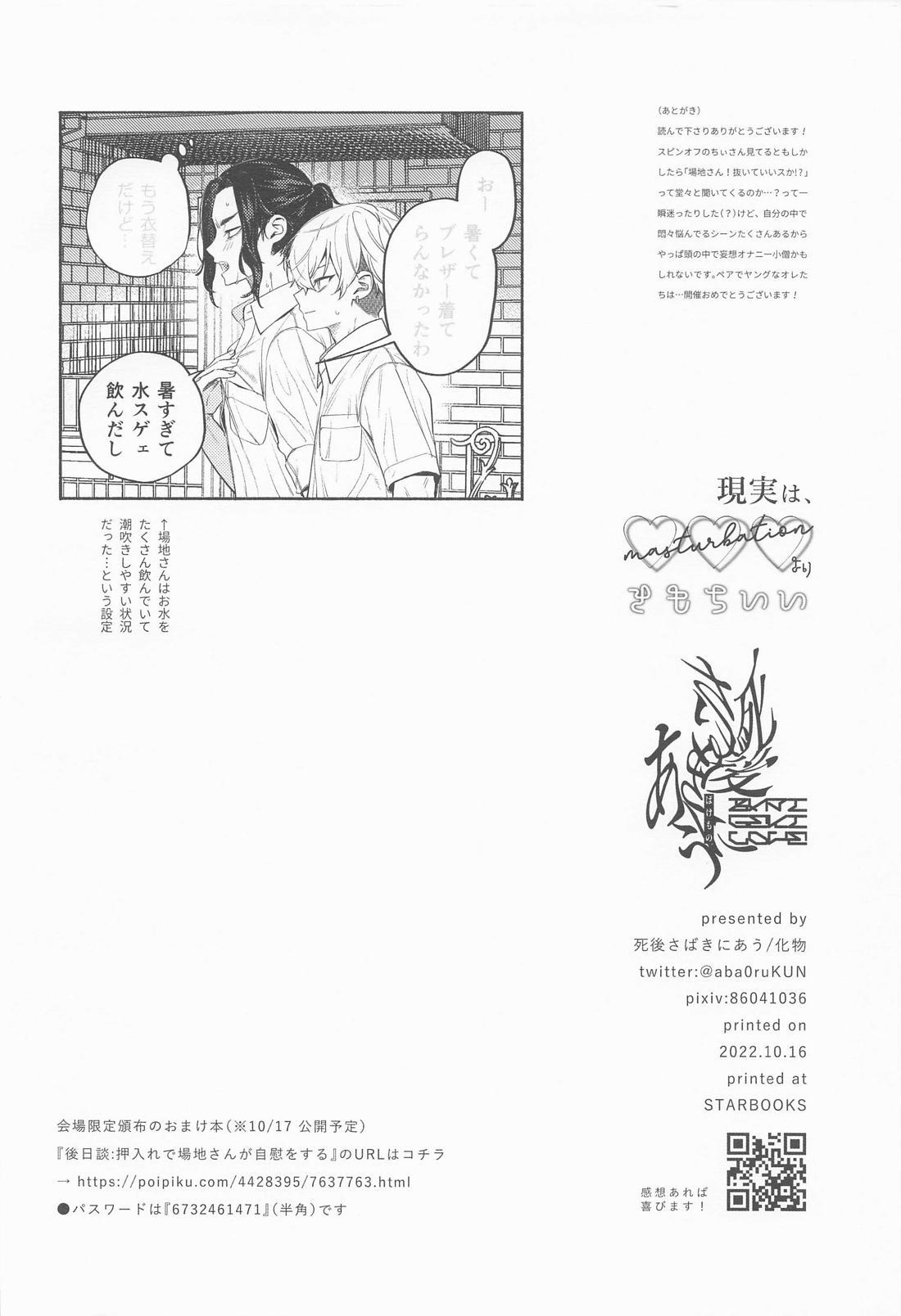 現実は、×××よりきもちい【東京卍リベンジャーズ/ふゆばじ】 page 34