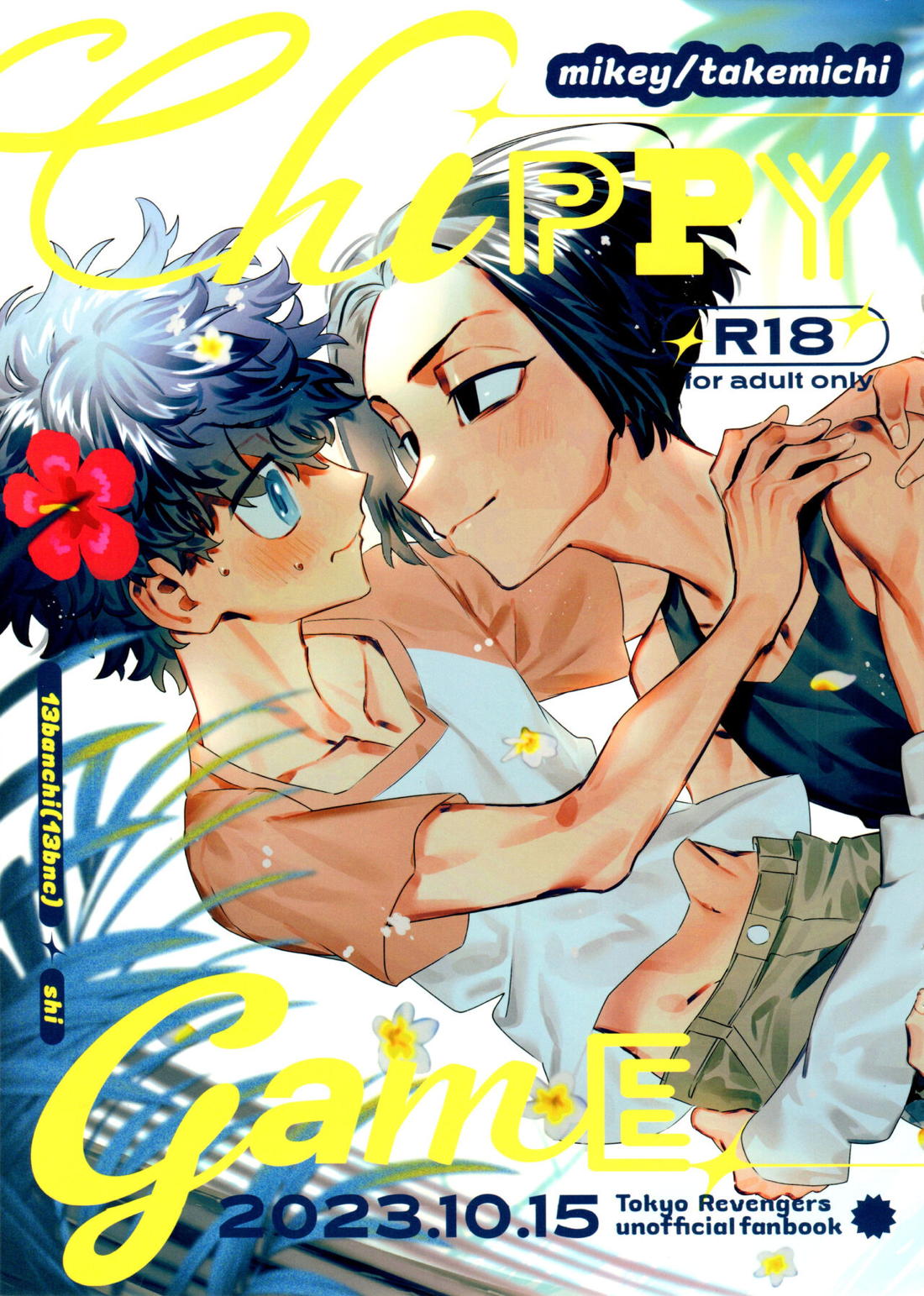 Recommended BL manga "CHIPPY GAME【東京卍リベンジャーズ/まいたけ】" cover image
