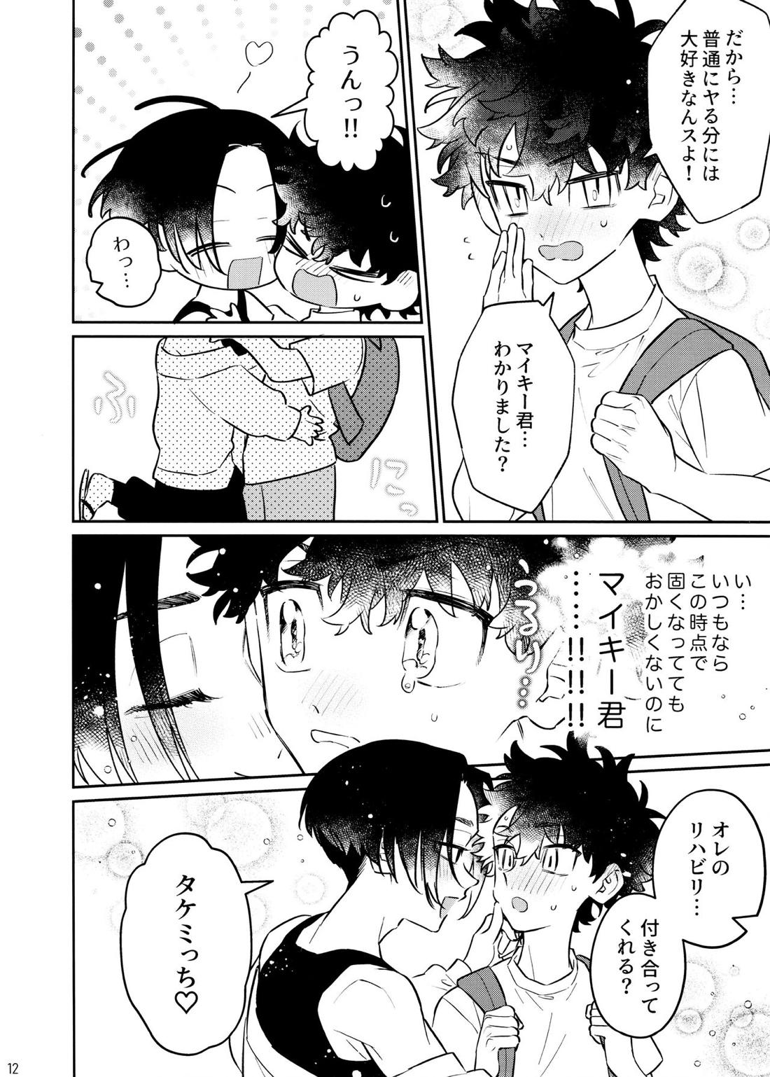 CHIPPY GAME【東京卍リベンジャーズ/まいたけ】 page 11
